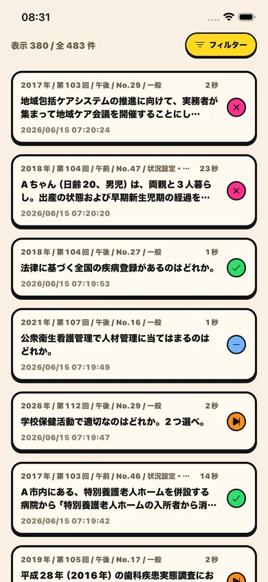 解答履歴の一覧画面。解いた問題が1問ずつ正誤バッジつきで積み上がっている