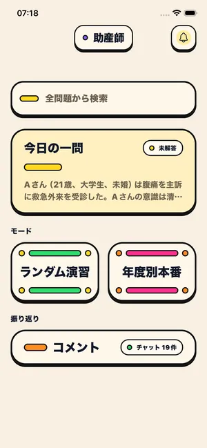 助産師モードのホーム画面